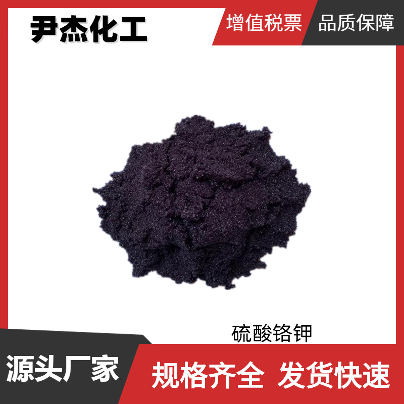 硫酸铬钾,Potassium Chromium Sulphate