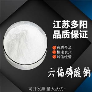 六偏磷酸钠,sodium hexametaphosphate