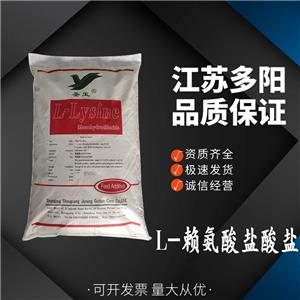 L-赖氨酸盐酸盐 营养强化剂 牛羊家禽用 固体粉末 食品级 食品添加