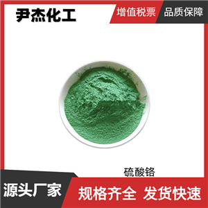 硫酸铬 工业级 国标99% 铬催化剂 印染 陶瓷 油漆使用
