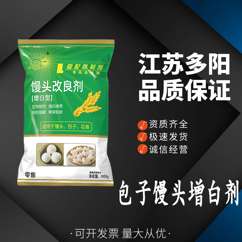 包子饅頭增白劑