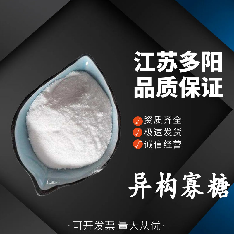 异构寡糖,Pentavitin