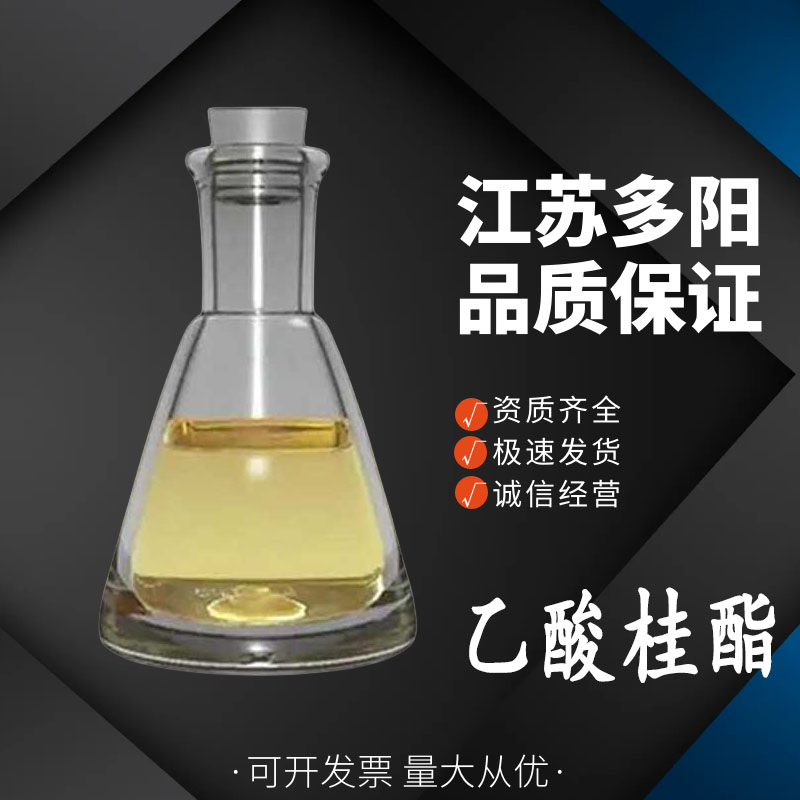 乙酸桂酯,Cinnamyl acetate