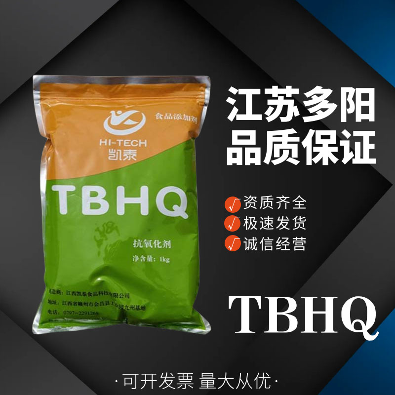 TBHQ,tert-Butylhydroquinone