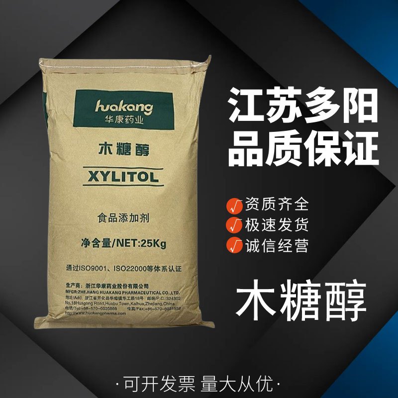 木糖醇,Xylitol