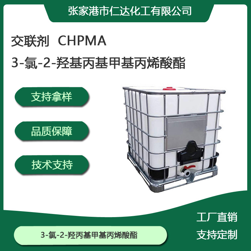 3-氯-2-羟丙基甲基丙烯酸酯,3-CHLORO-2-HYDROXYPROPYL METHACRYLATE