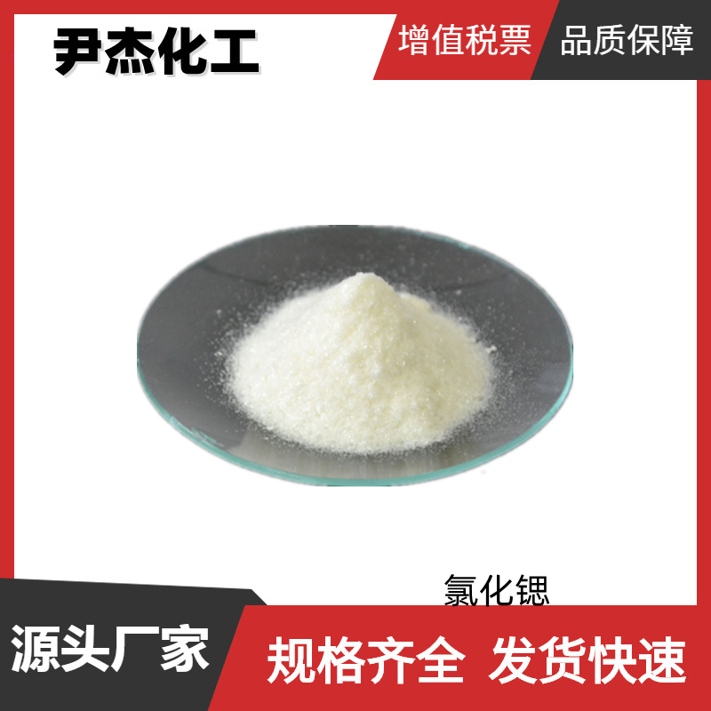 氯化鍶,Strontium chloride