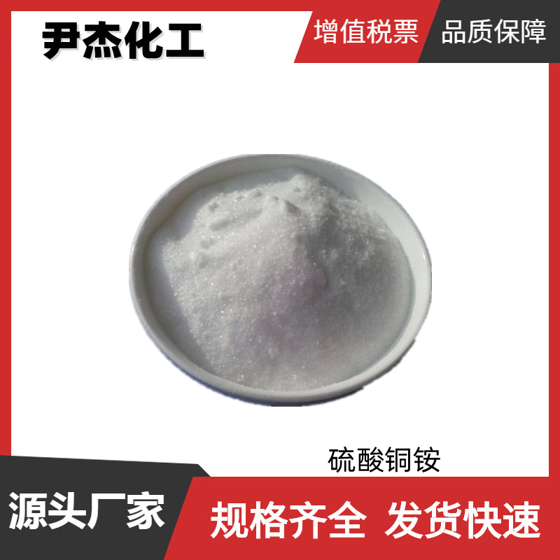 硫酸铜铵,Ammonium cupric sulfate