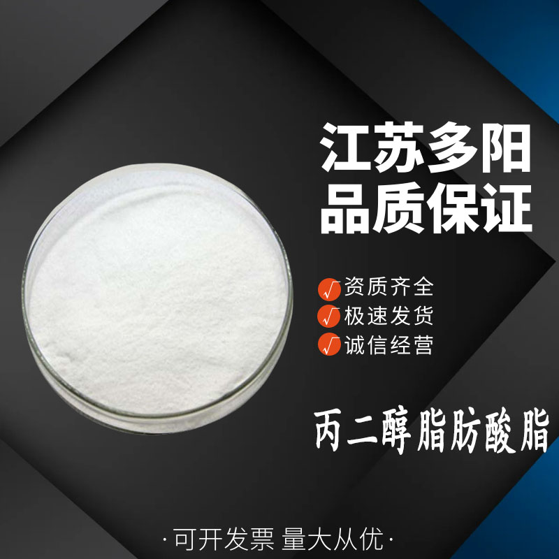 丙二醇脂肪酸脂,PROPYLENE GLYCOL MONOSTEARATE (CONTAINS CA. 35% MONOPALMITATE)