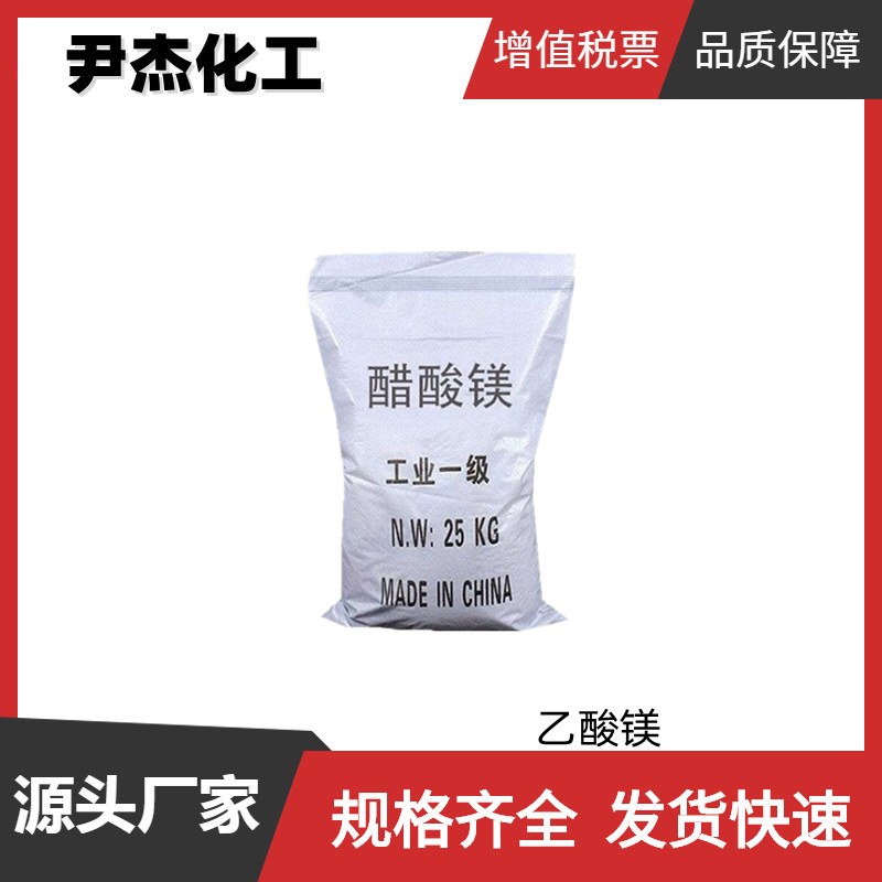 乙酸镁,Magnesium acetate