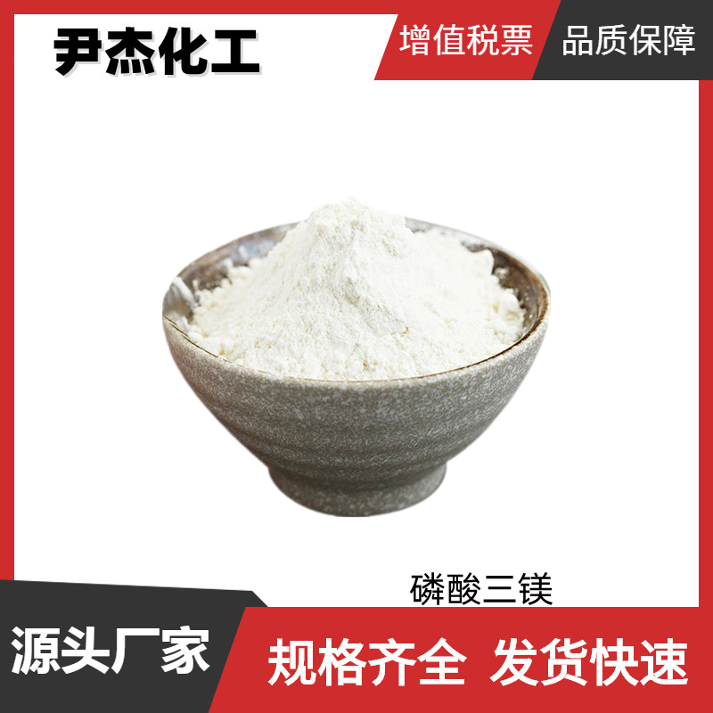 磷酸三镁,Magnesium phosphate tribasic