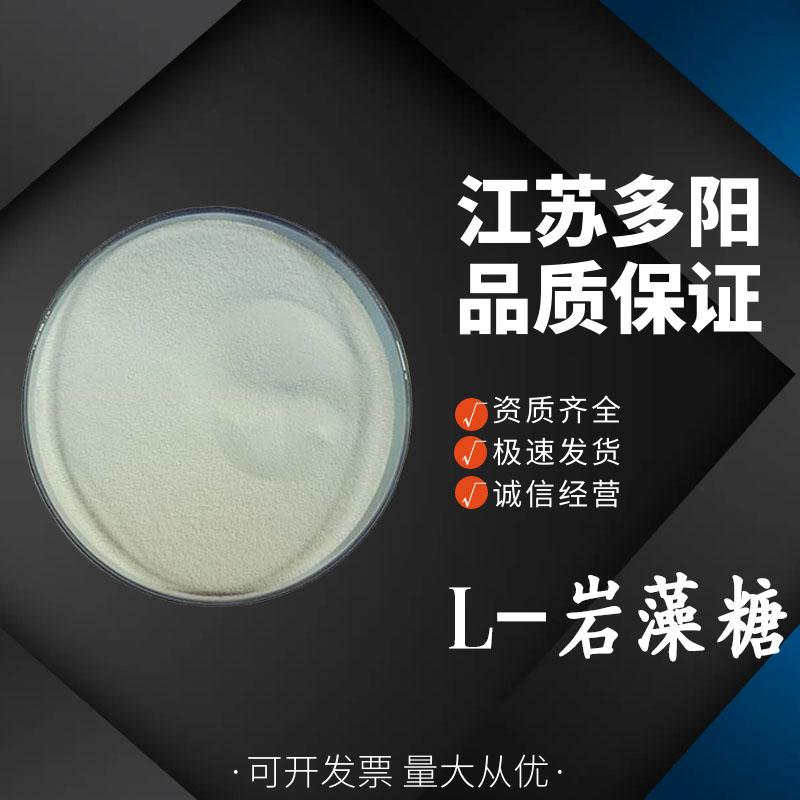 L-巖藻糖,L-FUCOSE