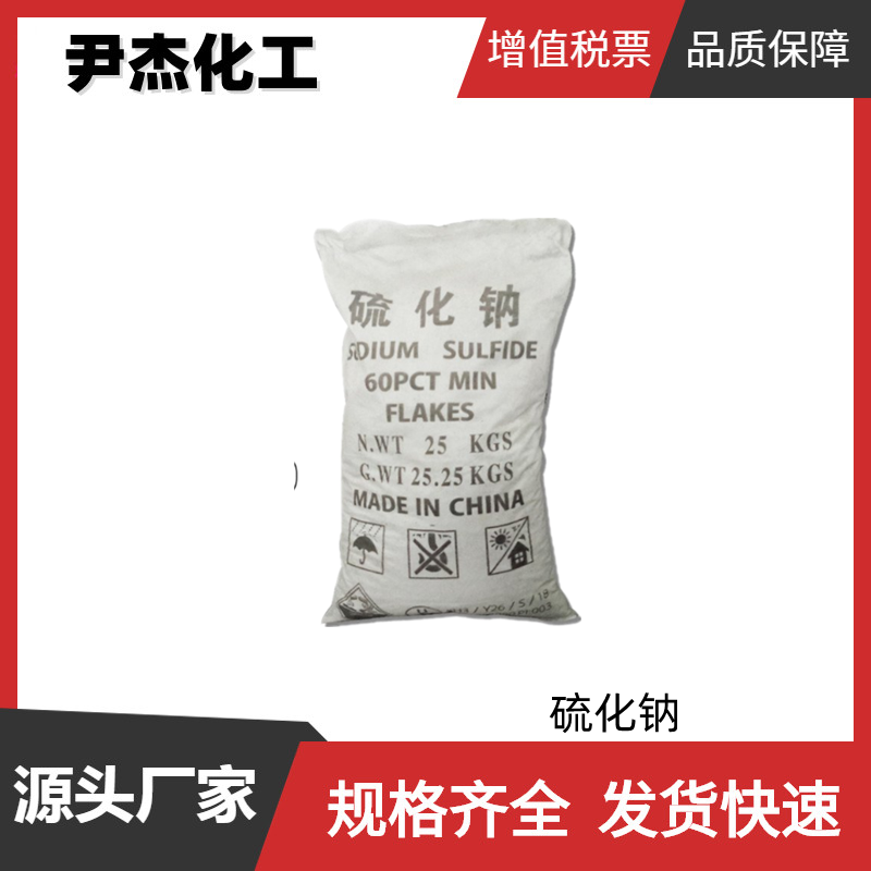 硫化鈉,Sodium sulfide