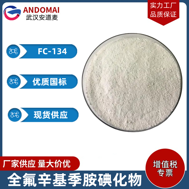 全氟辛基季胺碘化物,Trimethyl-1-propanaminium iodide