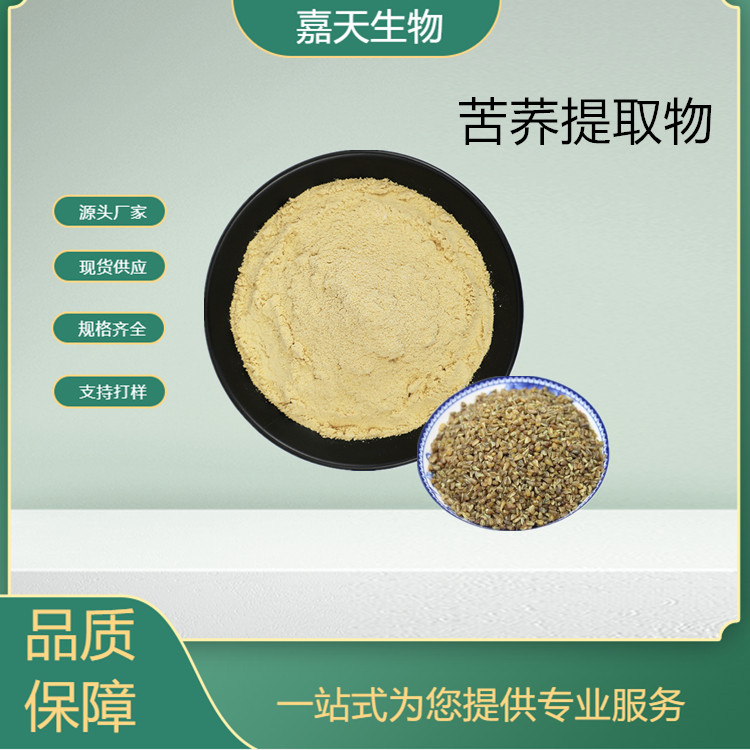 苦荞提取物,Tartary buckwheat extract