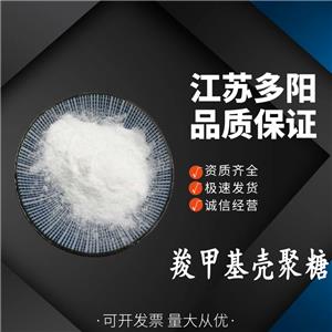 羧甲基壳聚糖水溶性 增稠剂 多规格 83512-85-0