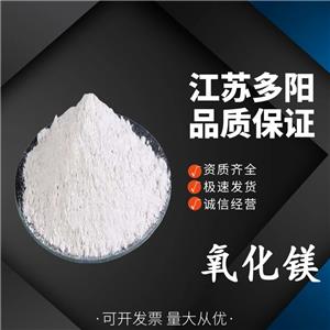 氧化镁工业级  1309-48-4 合成材料助剂 99%含量