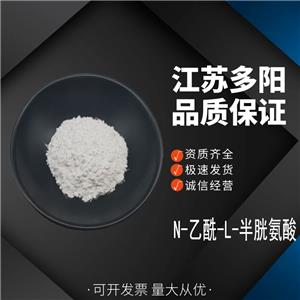 N-乙酰-L-半胱氨酸 食品级 营养强化剂 氨基酸 白色粉末