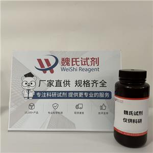 魏氏试剂   甘油磷酸镁—927-20-8 营养强化剂