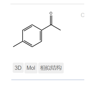 4'-甲基苯乙酮