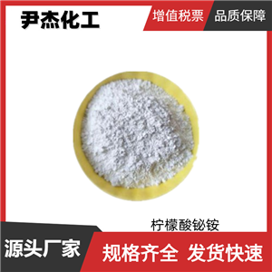 柠檬酸铋铵,AMMONIUM BISMUTH CITRATE