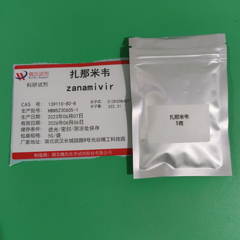 扎那米韦,ZANAMIVIR HYDRATE