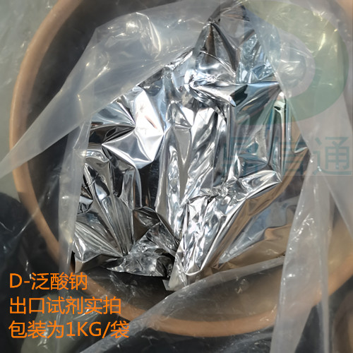 D-泛酸钠；右旋泛酸钠,D-Pantothenate Sodium