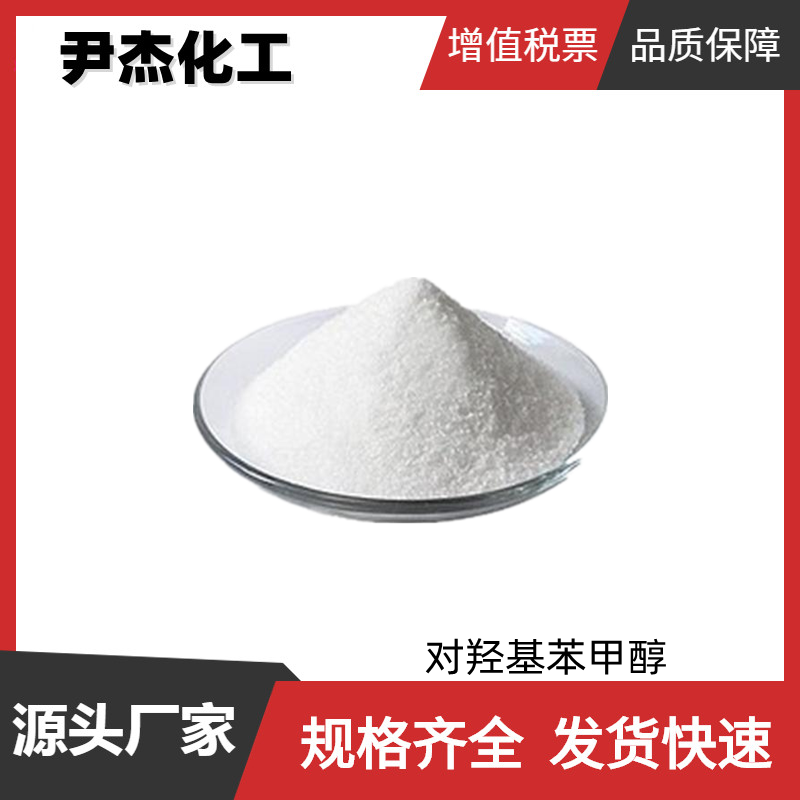 對(duì)羥基苯甲醇,4-Hydroxybenzyl alcohol