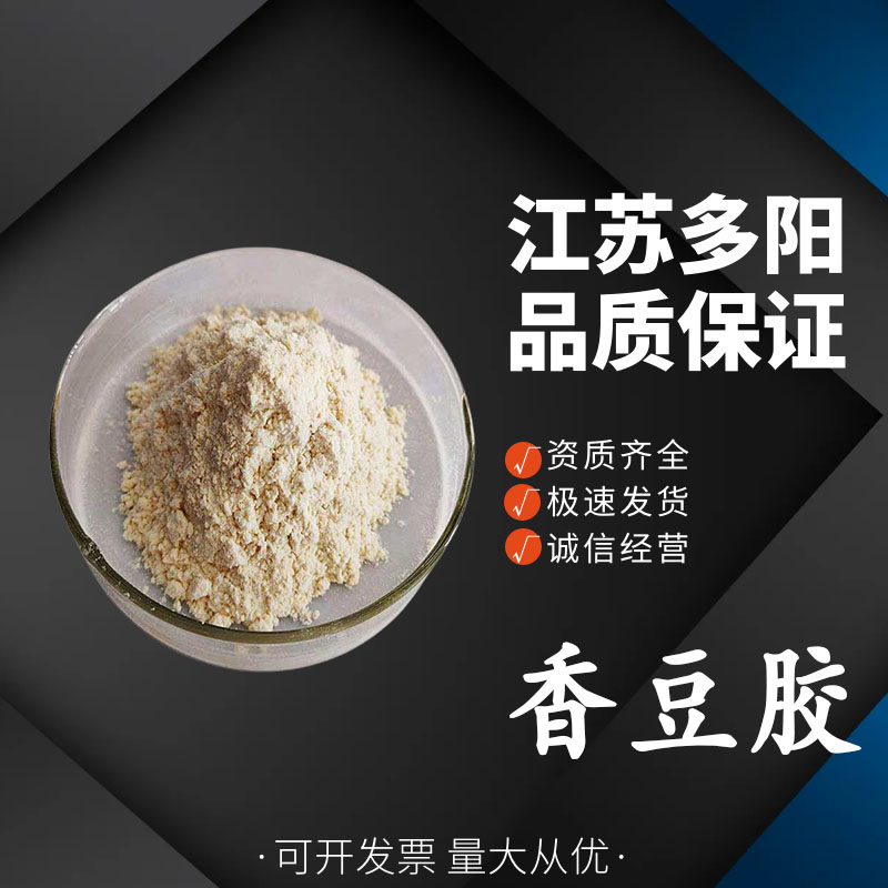 香豆胶