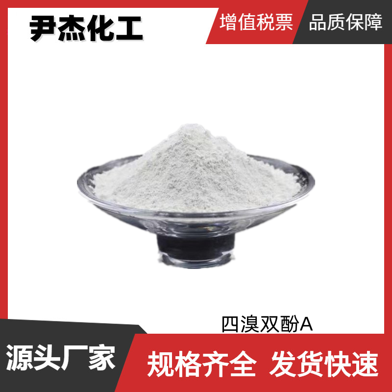 四溴雙酚A,Tetrabromobisphenol A