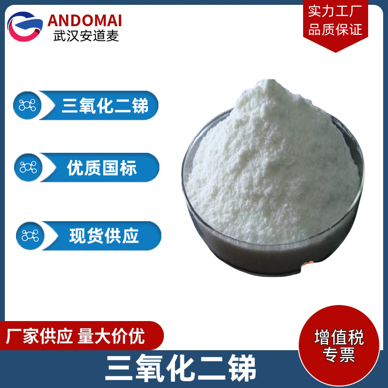 三氧化二锑,Antimony(III) oxide