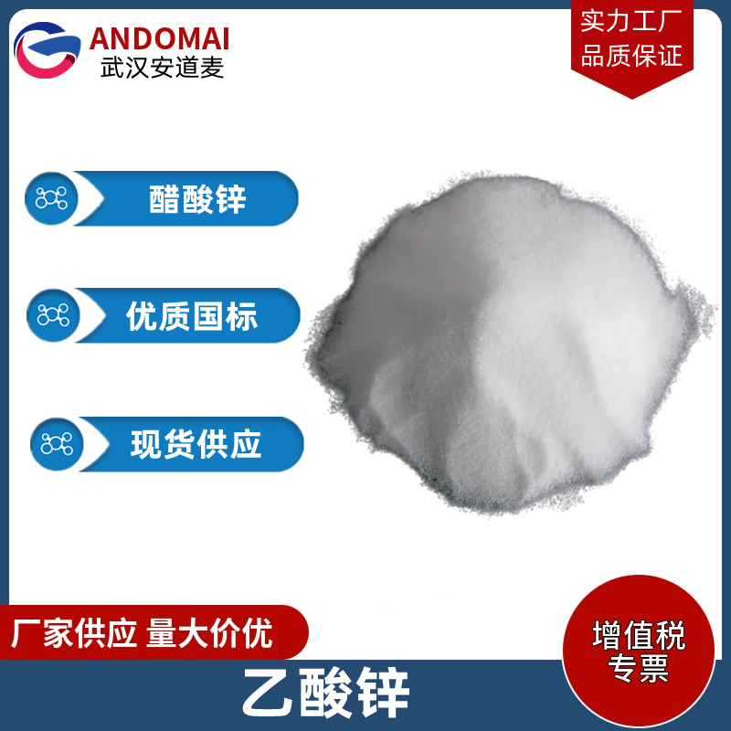 乙酸鋅,zinc acetate