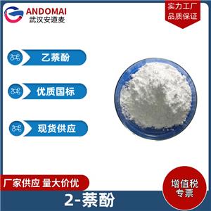 2-萘酚 工业级 国标 有机合成