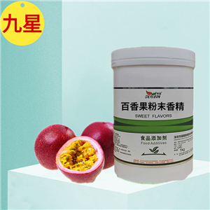 百香果粉末香精,Passion fruit powder essence