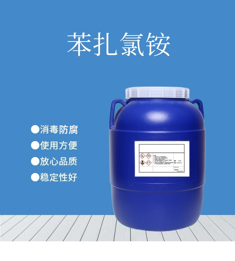 苯扎氯铵,Benzalkonium Chloride