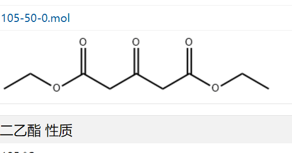 1,3-丙酮二羧酸二乙酯,Diethyl 1,3-acetonedicarboxylate