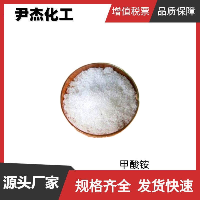 甲酸铵,Ammonium formate