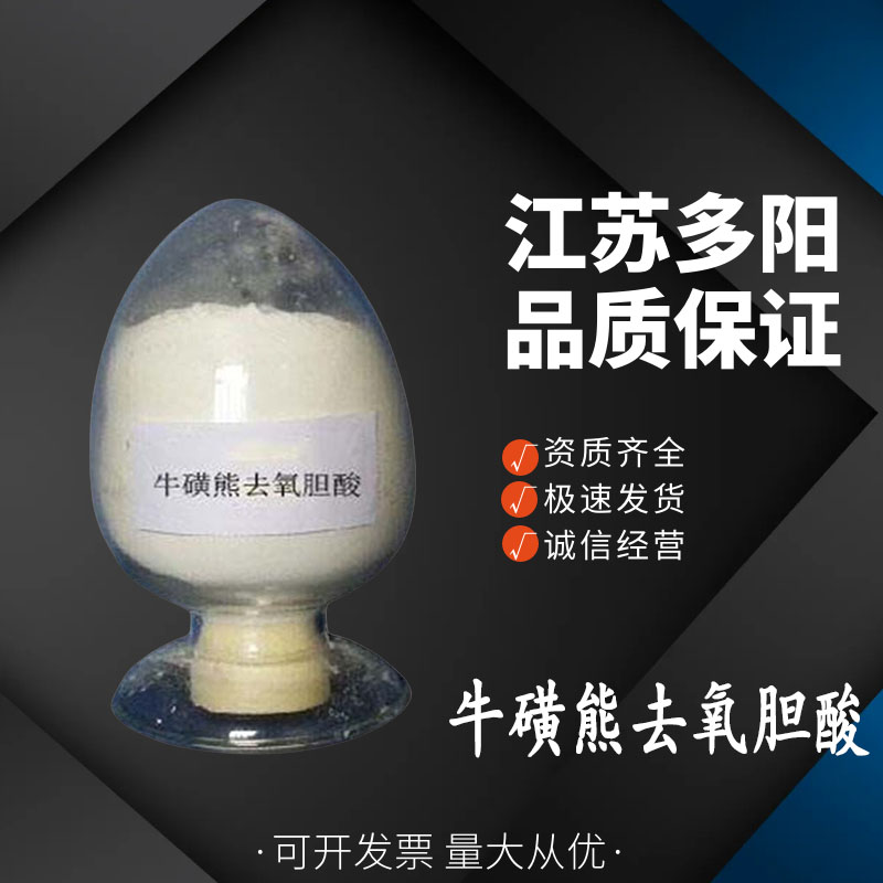 牛磺熊去氧胆酸,TAUROURSODEOXYCHOLIC ACID