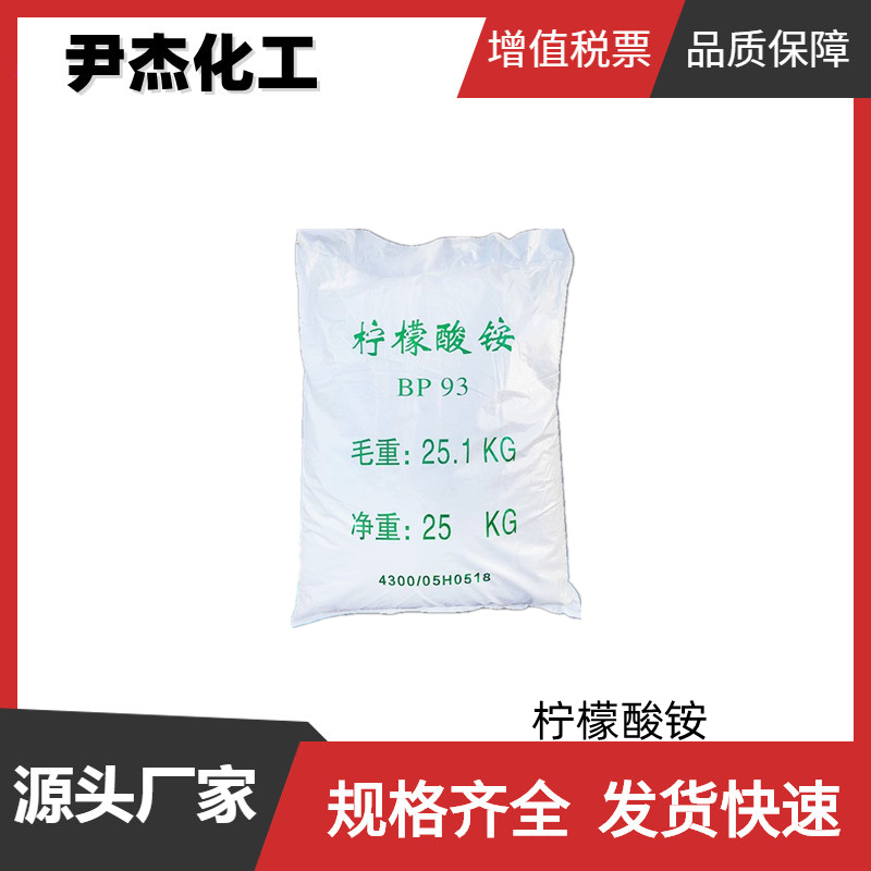 柠檬酸铵,Ammonium citrate tribasic