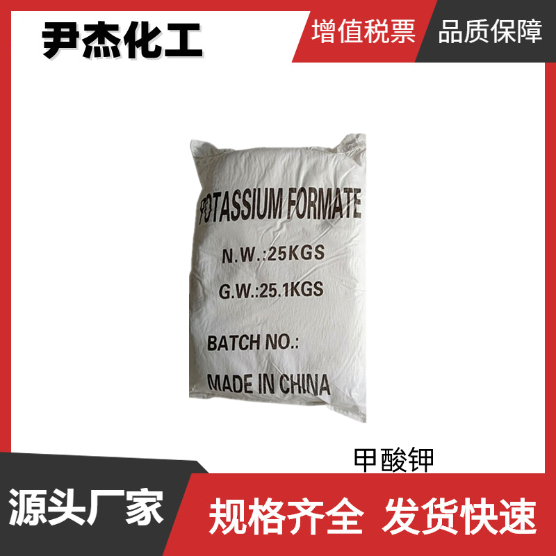 甲酸钾,Potassium formate