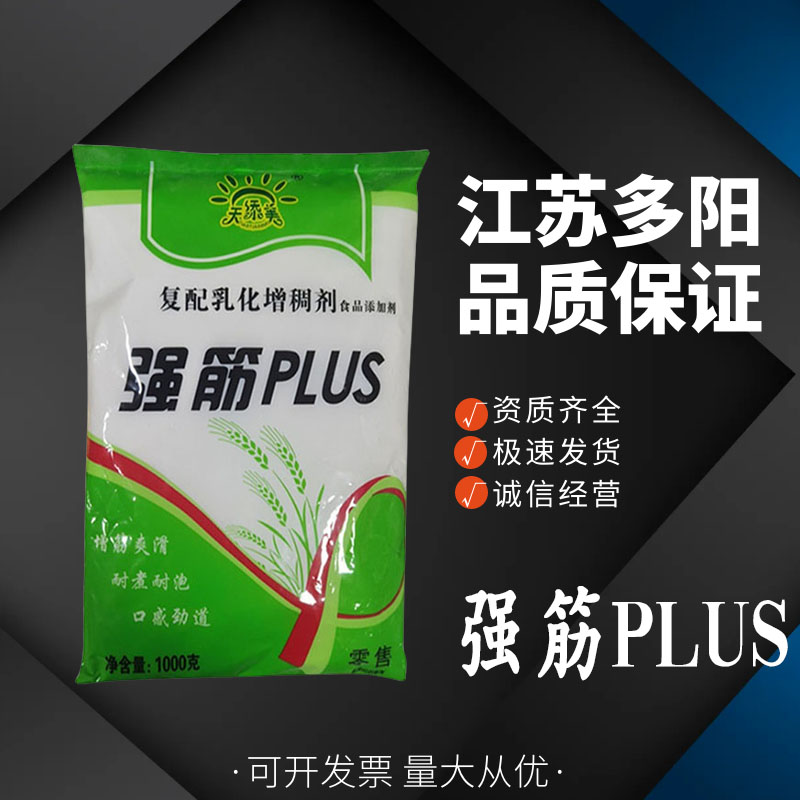 强筋PLUS