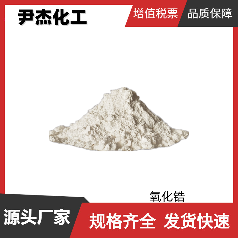 氧化锆,Zirconium dioxide