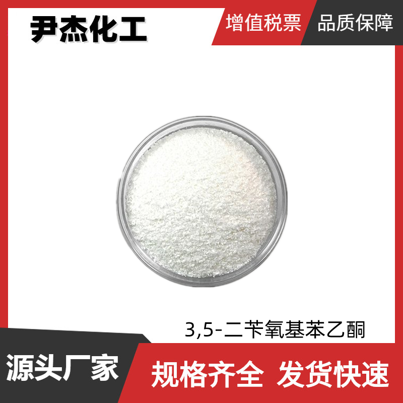 3,5-二苄氧基苯乙酮,3,5-Dibenzyloxyacetophenone