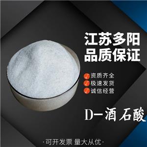 D-酒石酸食品级 酸味调节剂酒 结晶品添加剂