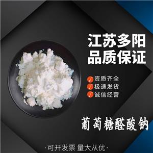葡萄糖醛酸钠,D-Glucuronic acid sodium salt