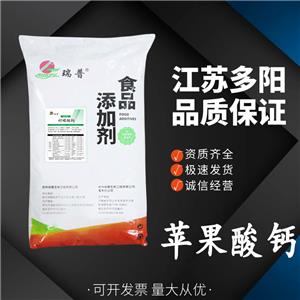 苹果酸钙 柠檬酸苹果酸钙 柠檬酸钙 营养强化剂 