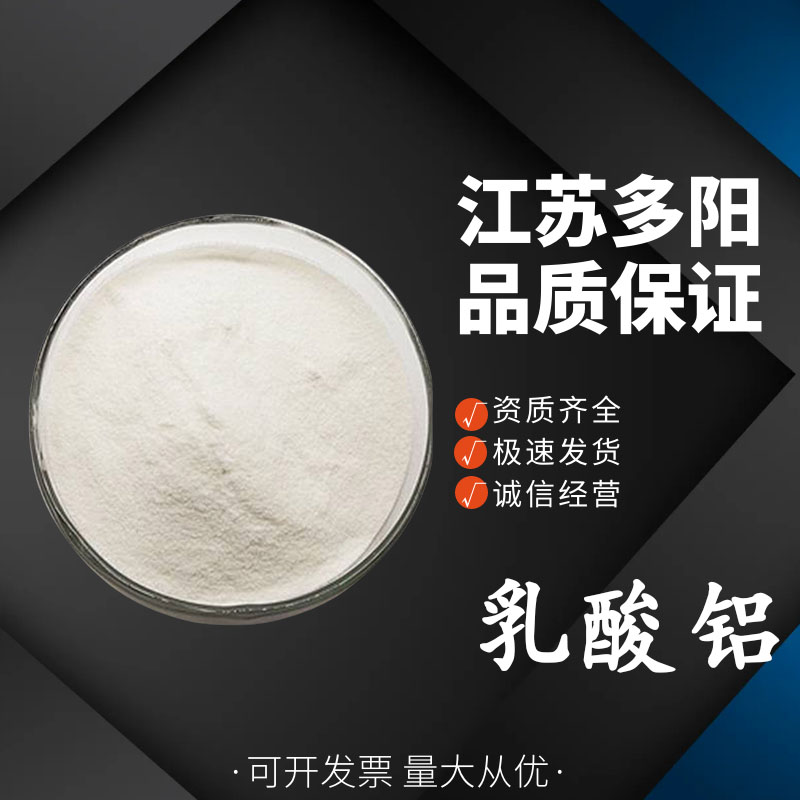 乳酸铝,ALUMINUM LACTATE