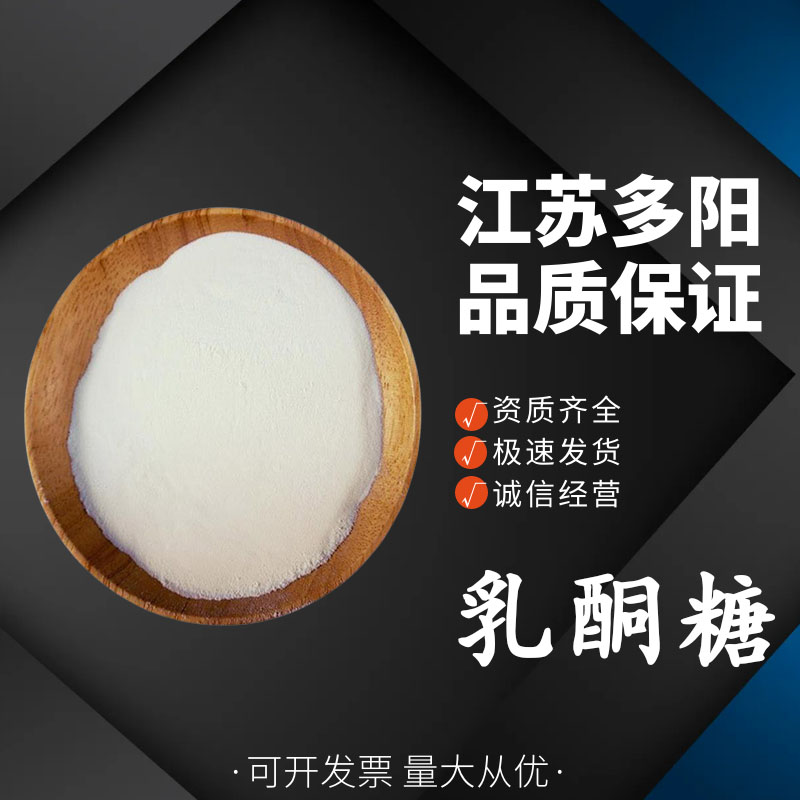 乳酮糖,Lactulose