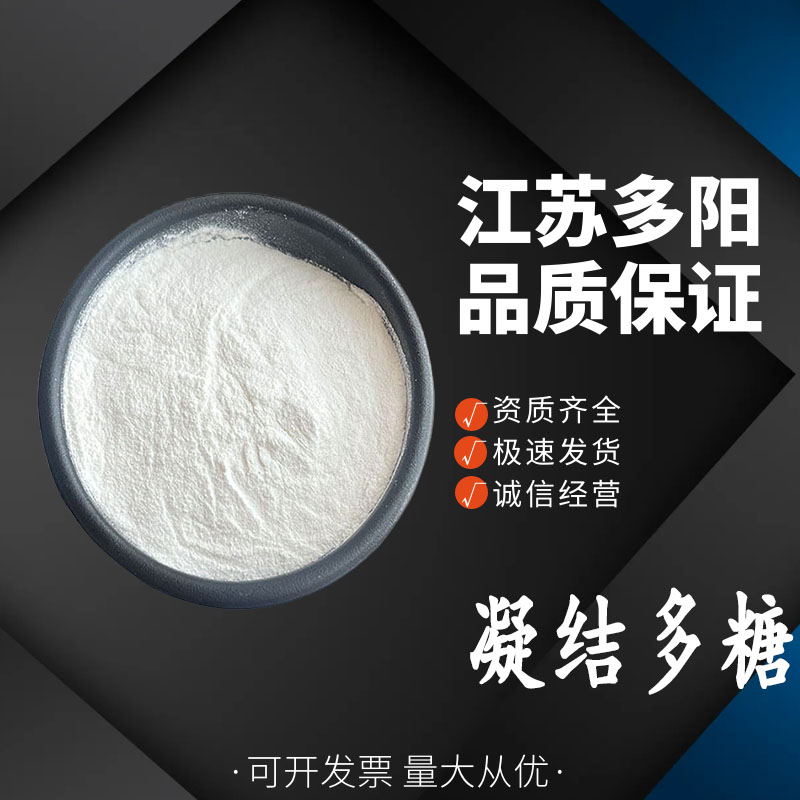 凝结多糖,(2R,3R,4S,5S,6R)-6-(hydroxymethyl)oxane-2,3,4,5-tetrol