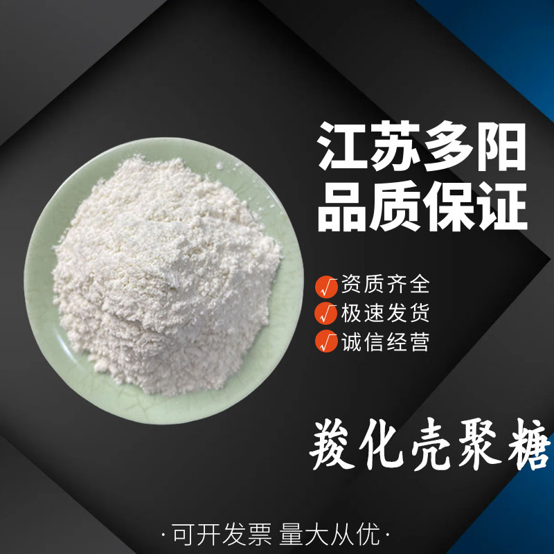 羧化壳聚糖,Carboxymethyl chitosan